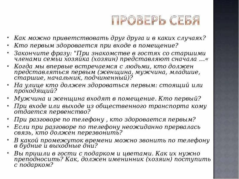 По правилам этикета кто должен здороваться. Кто первый здоровается по этикету при входе в помещение. Этикет кто первый здоровается. Этикет при входе в помещение. Как нужно здороваться.