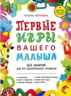 Игры в жизни вашего ребенка