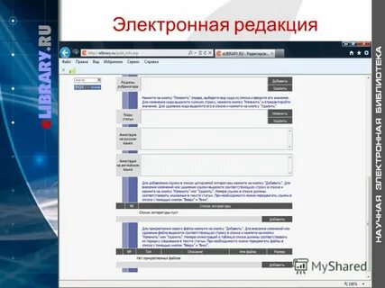 Электронная редакция