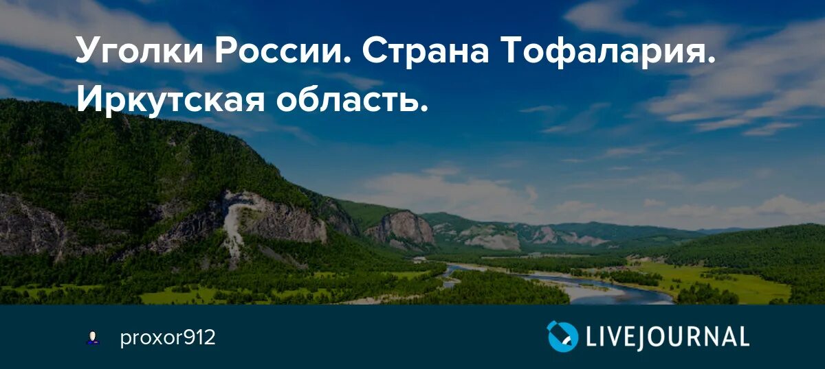 Тофалария на карте иркутской. География расположения народа тофалары. Восточные саяны на карте. Тофалария топокарта. Тофалария на карте.