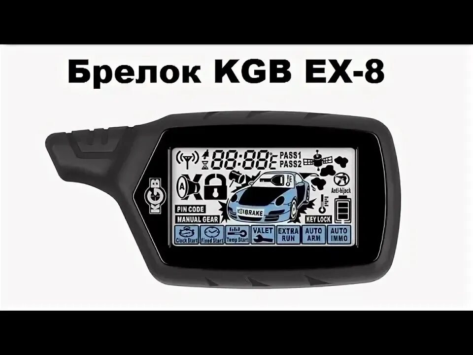 Прописать брелок кгб. Прописать брелок кгб. Прописать брелок кгб. Прописать брелок кгб. Брелок кгб 3 кнопки.