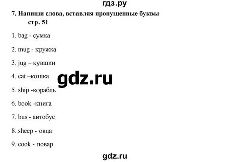 Стр 51 английский язык 5 класс учебник