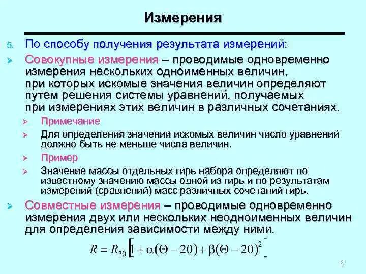 1 что называют измерением. Метод измерения. Совокупные и совместные измерения примеры. Результаты проведенных измерений. Характеристики измерений.