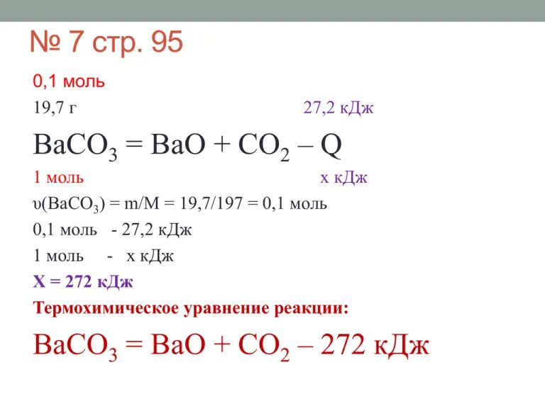Baco3 тип реакции. Baco3 bao co2. bao co2 уравнение. константа равновесия bao+co2=baco3. baco3 bao co2 окислительно восстановительная реакция.