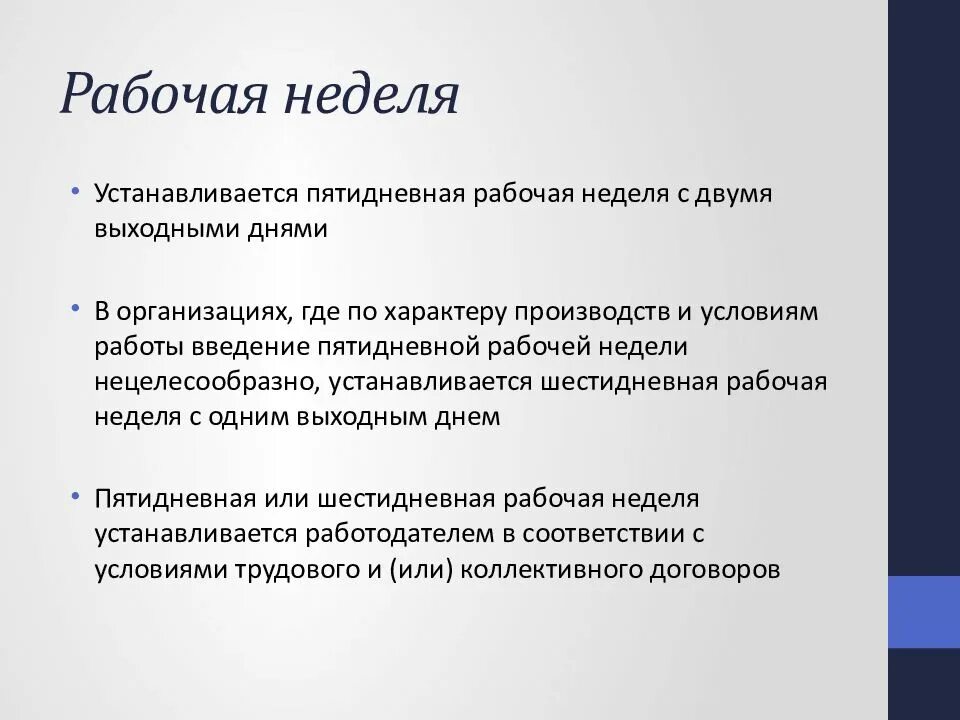 Пятидневная рабочая неделя с двумя выходными. Пятидневная рабочая неделя с двумя выходными днями трудовой договор. Пятидневная рабочая неделя с двумя выходными днями. Работнику устанавливается рабочая неделя. Пятидневная неделя в ссср