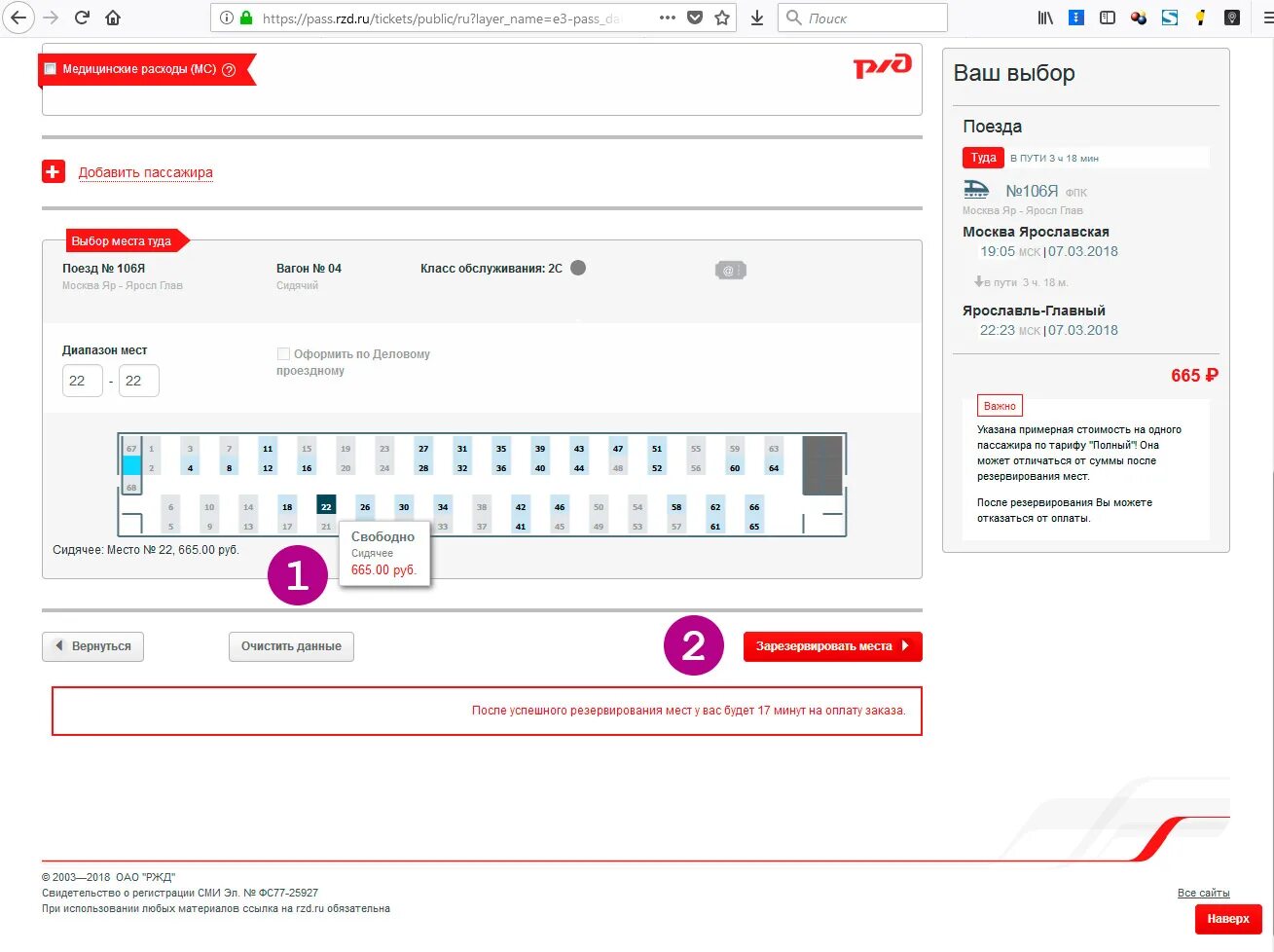Купе для инвалидов ржд. Выбор билетов на поезд ржд. Резервирование мест в поездах. Направление поезда на сайте ржд. Спец вагоны ржд для инвалидов.