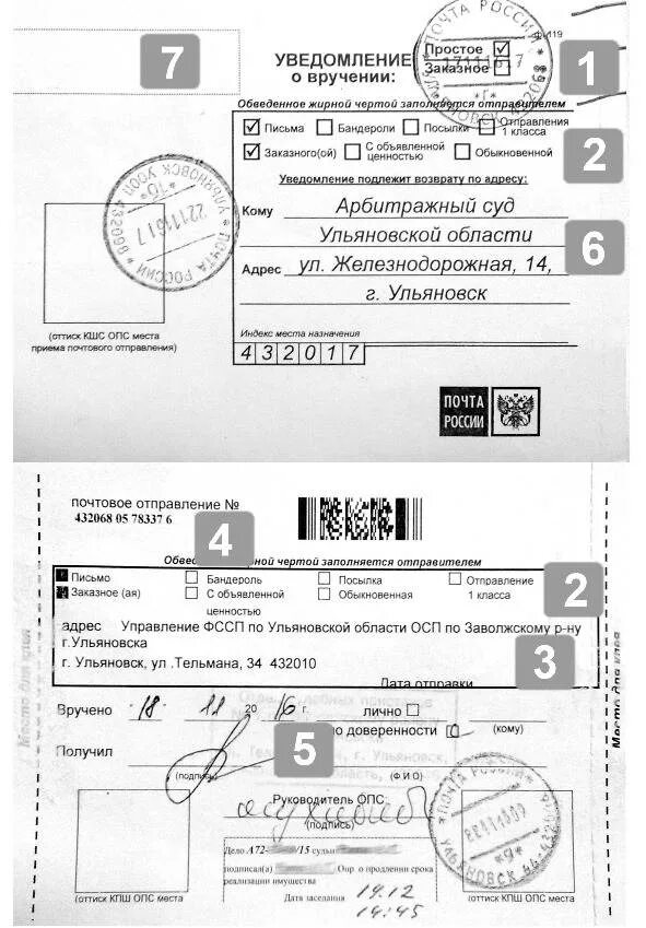Уведомление о вручении почта. Правильность заполнения уведомления о вручении письма. образец заполнения уведомления ф 119. как правильно заполняется уведомление о вручении. как заполняется уведомление о вручении заказного.