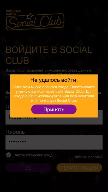 Social Club. Войти в аккаунт social Club. Аккаунты social Club. Пароль на социал клуб.