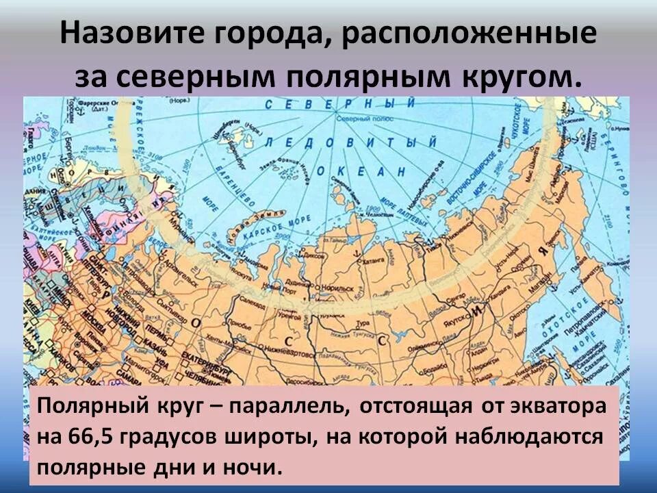 Где находится город на полярном круге