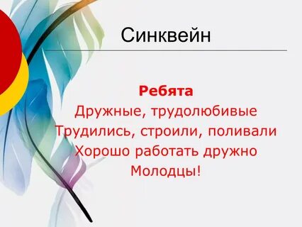 Синквейн нос