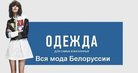 Монро 24 магазин белорусской одежды