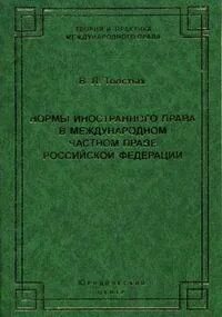 Иностранное законодательство на русском языке