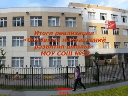 Школа 92 сайт