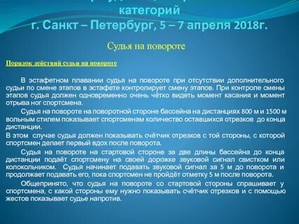 Действия судей