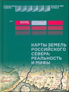 Новая историческая реальность
