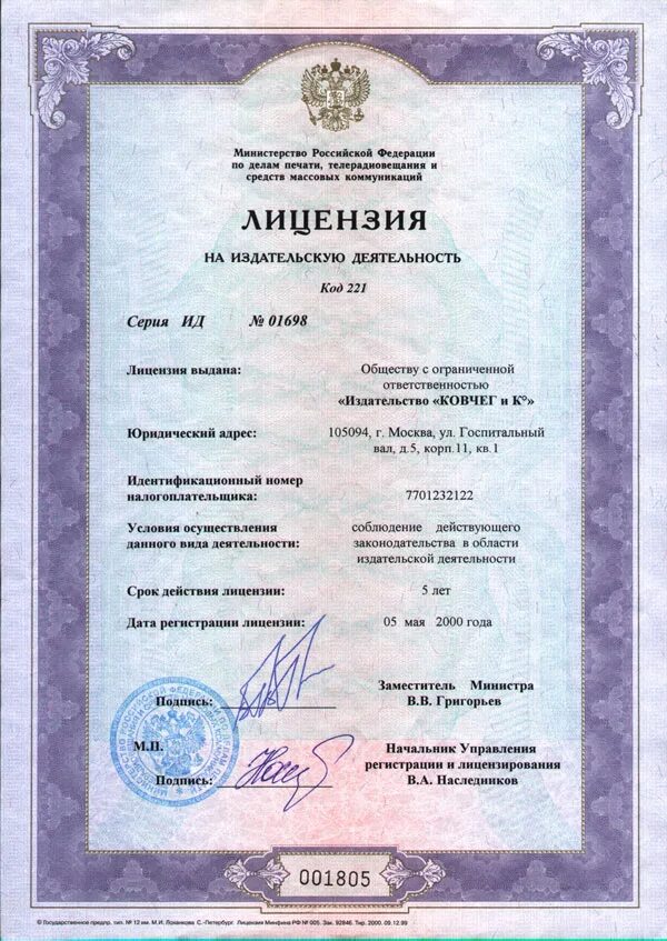 лицензия на осуществление аудиторской деятельности. бланки лицензий. лицензия букмекерская контора. лицензия. лицензия на лом металлов.