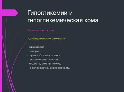 Гипогликемическая кома виды