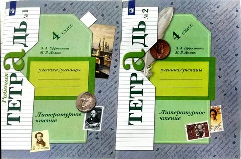 Лит чт 4 рабочая тетрадь