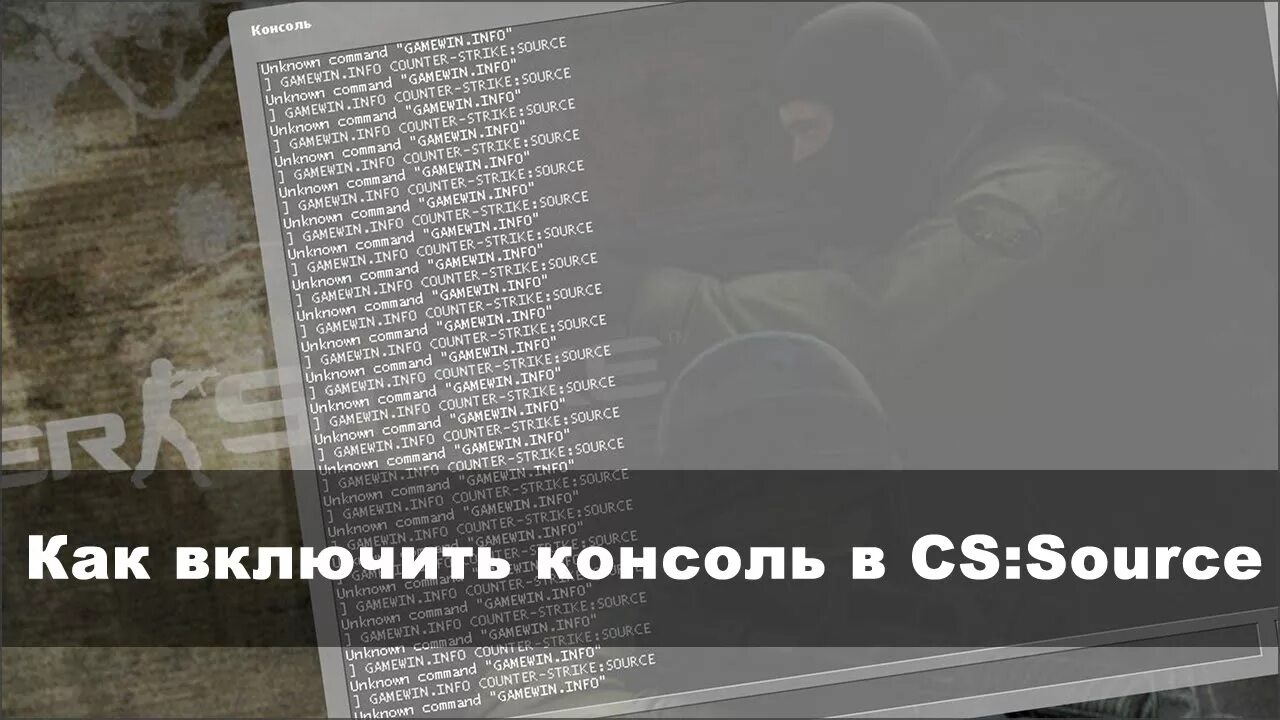 Как включить консоль. Консольные команды КС соурс. Консоль в КС. Читы на км Сорс через консоль. Как включить консоль в кс2 вх