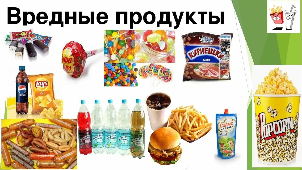 Вредные продукты. Вредные продукты питания. Вредные продукты питания для детей. Вредная еда для дошкольников. Вредные продукты игра