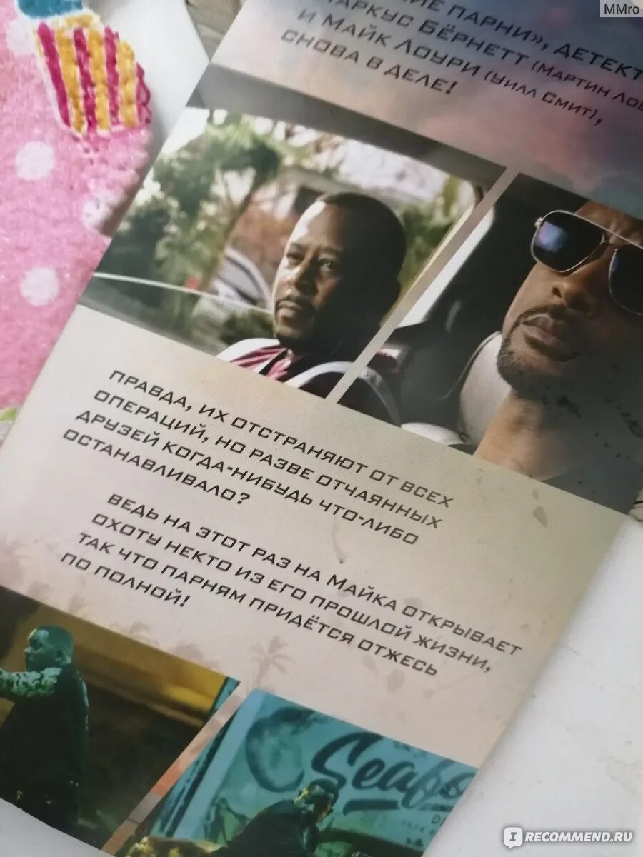 Парни навсегда отзывы. Парни навсегда отзывы. Уилл смит плохие парни 1. Кино плохие парни 2020. Мартин лоуренс плохие парни 3.