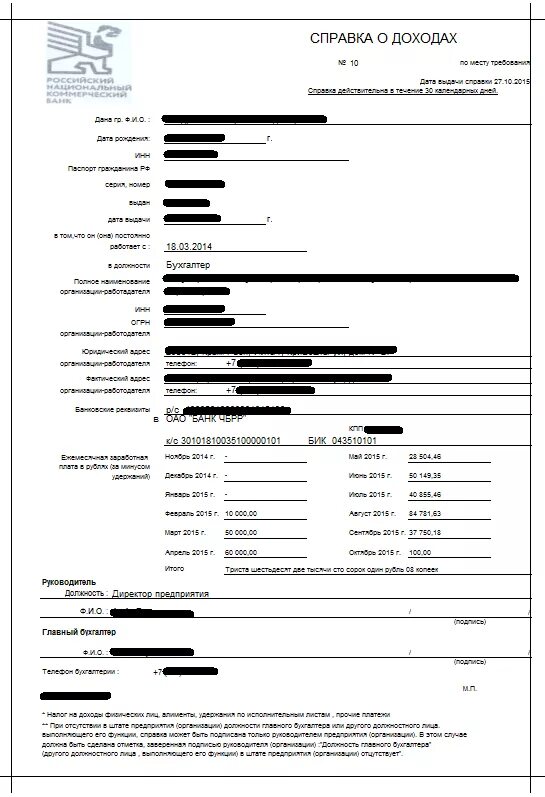 Сбербанк кредит справка о доходах. ВТБ форма справки о доходах по форме банка 2022. РНКБ справка о доходах по форме банка. Газпромбанк форма справки о доходах по форме банка 2022. Образец заполнения справки о доходах для банка.