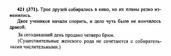 Русский язык 6 класс номер 421. Упражнение 421 по русскому языку 6 класс. Русский язык 6 класс ладыженская 421. Упражнения 421 по русскому языку 6 класс ладыженская.