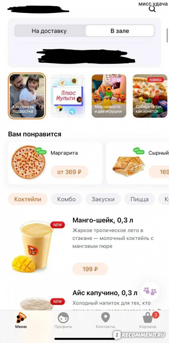 Где находится в приложении додо. Где находится в приложении додо