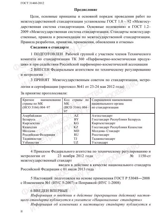 сертификат эстель крем. защитный крем профлайн 100мл. рициниол интим, 15 мл. 31460 2012 кремы косметические. гост 31460-2012.