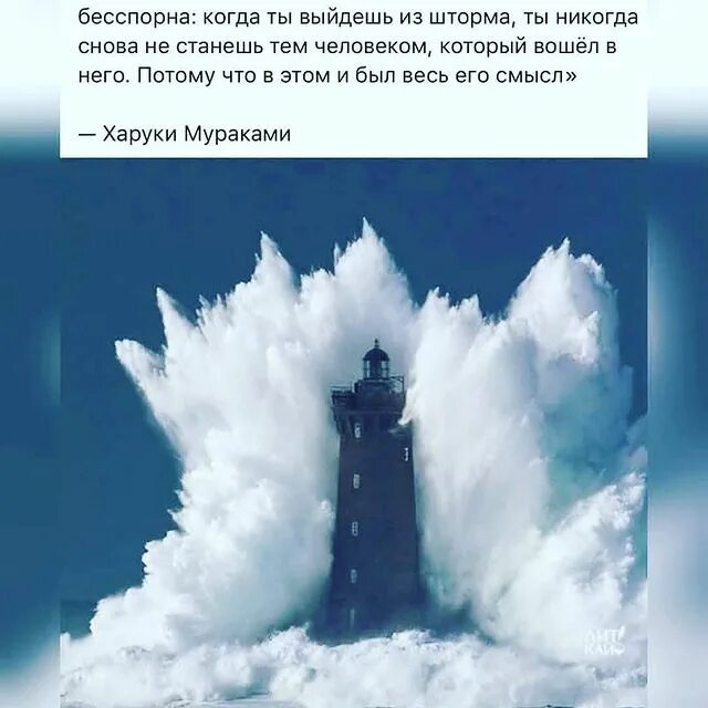 Однажды шторм закончится и ты не вспомнишь. Однажды шторм закончится и ты не вспомнишь. Харуки мураками однажды шторм закончится. Цитата однажды шторм закончится. Харуки мураками однажды шторм закончится.