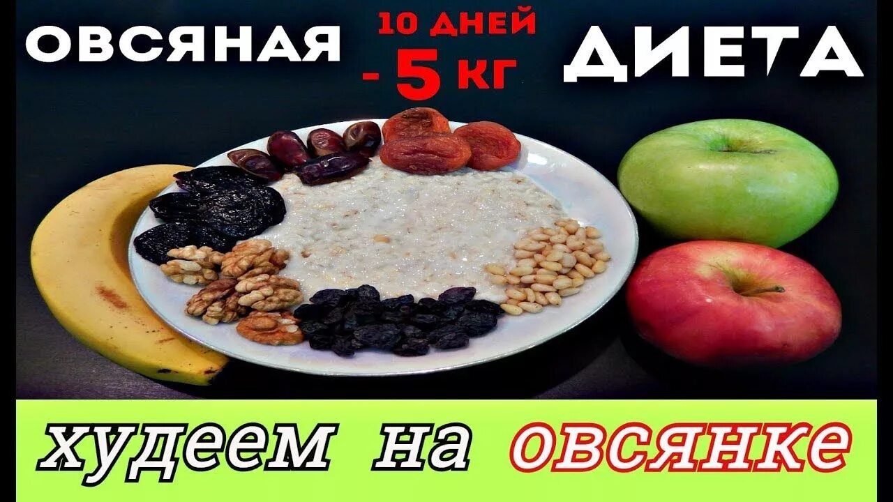 Овсяная диета для похудения. Овсянка для похудения отзывы. Овсянка для похудения отзывы. Овсяная диета для похудения и очищения организма. Каша овсяная с черникой.