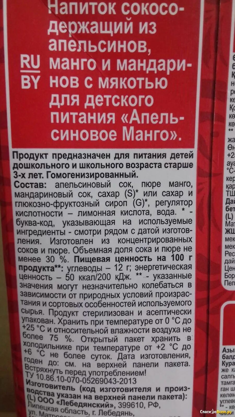 Состав сока манго. Состав сока манго. Состав сока манго. Винут манго 330мл напиток. Состав сока манго.