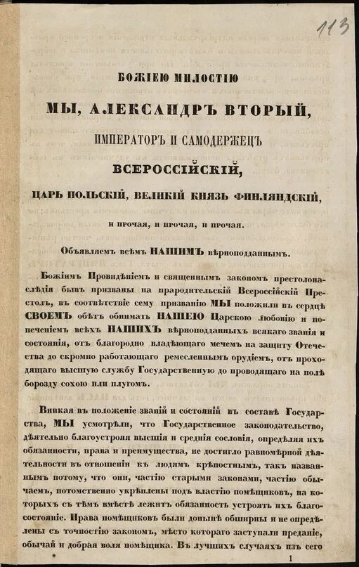 Манифест февраля 1861. Манифест 19 февраля 1861 г подписал.