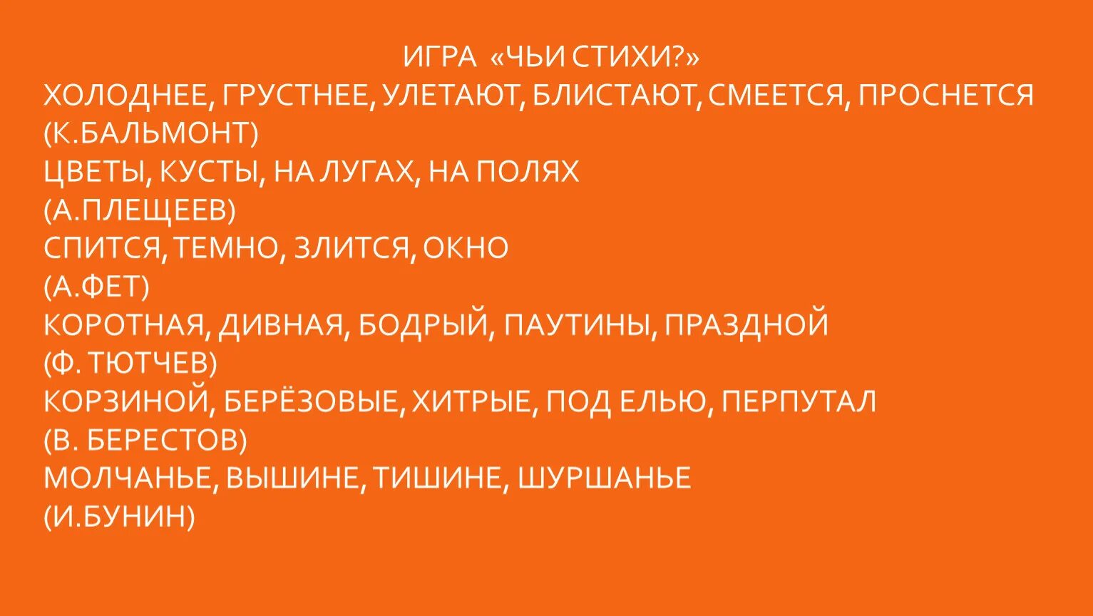 Чьи стихи. Холоднее грустнее улетают блистают смеется проснется. Чье это стихотворение. Чьи это стихи холоднее грустнее улетают блистают смеется проснется. Чьи стихи восхищали льва толстого