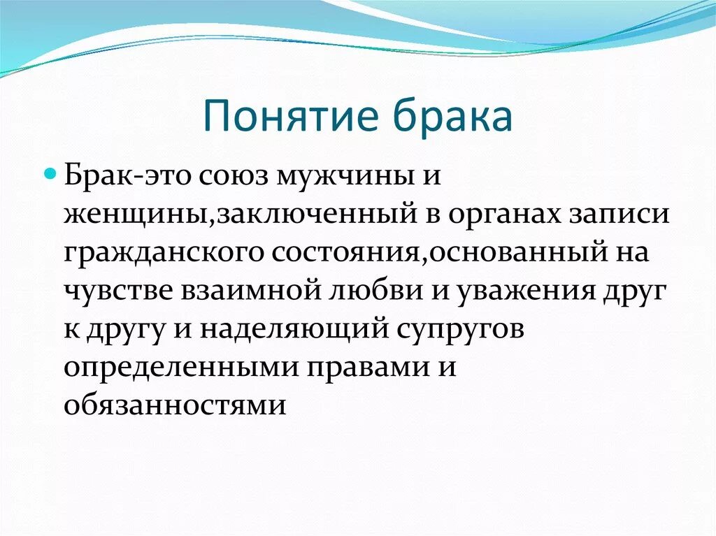 Основные понятия брака. Понятие брака. брак термин. брак это определение. понятие брака в семейном праве.