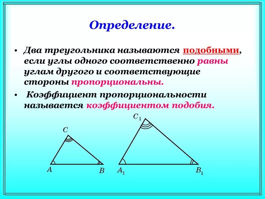 Аналогичные измерения. Определение подобных треугольников признаки подобных треугольников. Подобные треугольники определение коэффициент подобия. Подобные треугольники пропорци. Определение дробных треугольников.