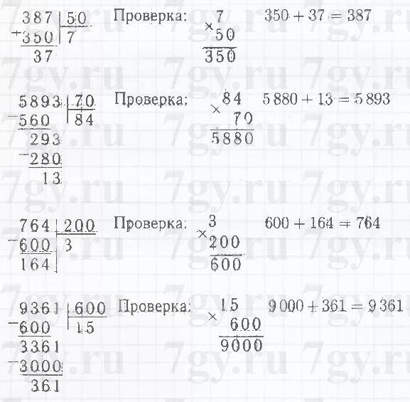 Выполни деление с остатком и проверь решение. 5893 70 Столбиком с остатком. Вывполни деление со статком и проверь решение. Выполни деление с остатком 387:50. В универмаге продали 52 одинаковых детских пальто