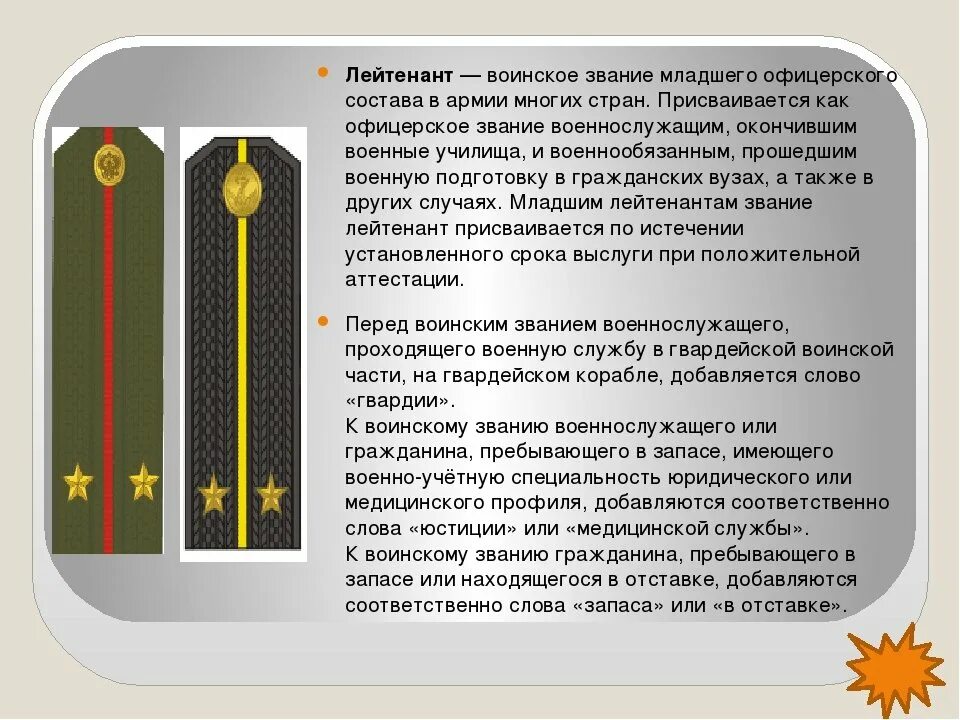 Получить досрочно звание. Лейтенант звание. с присвоением первого офицерского звания лейтенант. звание старший лейтенант. подполковник звание.