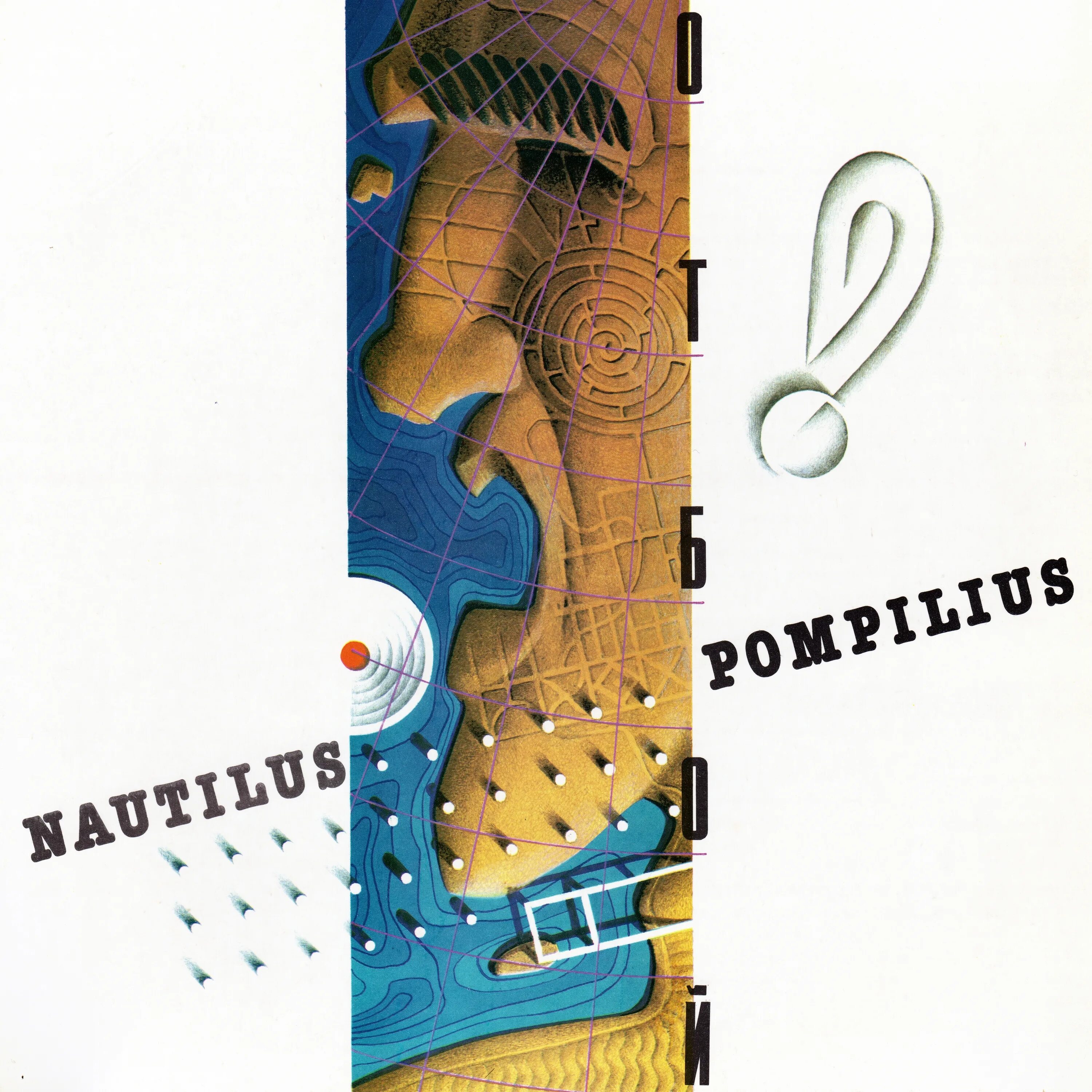 Я резал ремни наутилус. 754-04069 ремень. Купить ремень для автомата машинки века. Наутилус помпилиус я хочу быть. Я резал ремни наутилус.