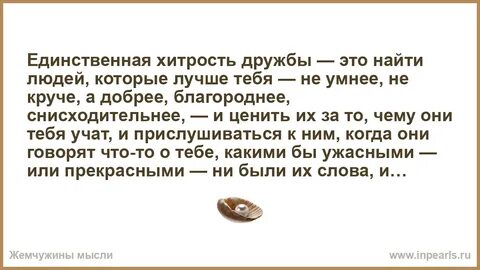 Основная мысль дружбы