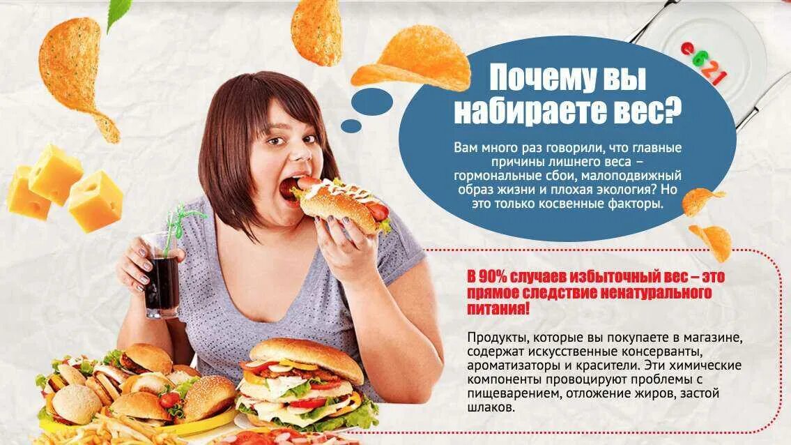 Налог на лишний вес. Почему повышается вес. Если человек набирает вес причины. Методы похудения. 8 причин набора веса за ночь.