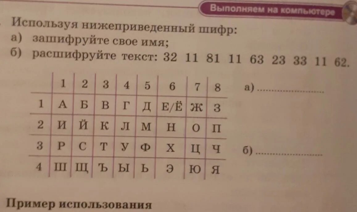 Коллеги федора увлеклись шифрованием и шифруют свои