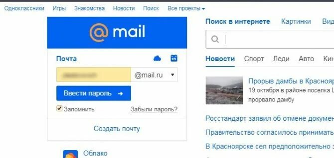 Parol mail. Поменять пароль на почте майл. Как изменить пароль в майл. Как поменять пароль на почте майл ру. Как поменять время в почте майл.