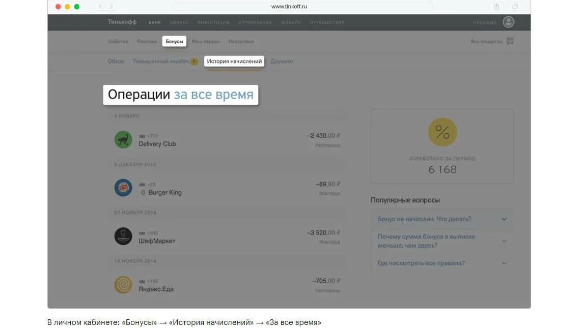 Операции по карте тинькофф. Тинькофф личный кабинет. Партнёры тинькофф банка. Личный кабинет тинькофф банк кэшбэк.
