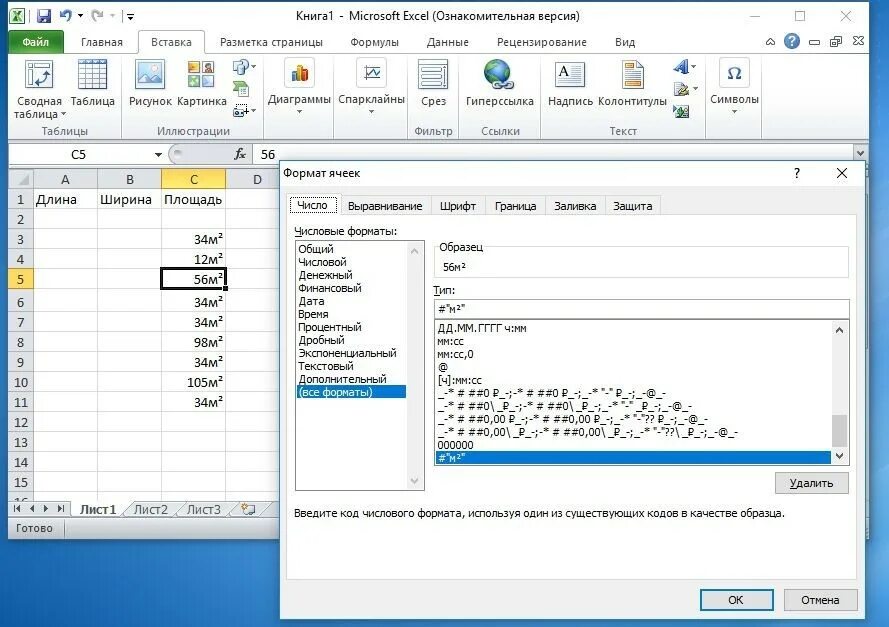 Как поставить метры квадратные. Как в экселе вставить метры кубические. Таблица эксель числовые Форматы. Эксель возвести в квадрат. Как сделать метры кубические в экселе.