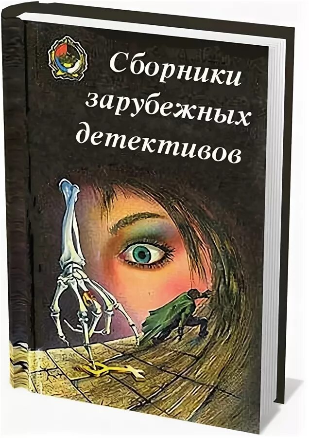 Книга в ухе слушать детективы русские