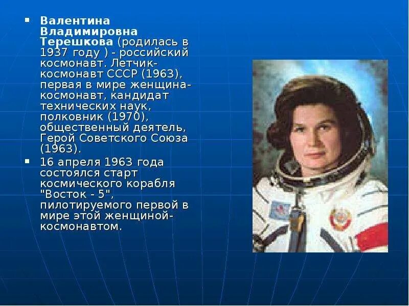 Какую фразу произнесла первая женщина космонавт. Терешкова летчик. женщина космонавт.