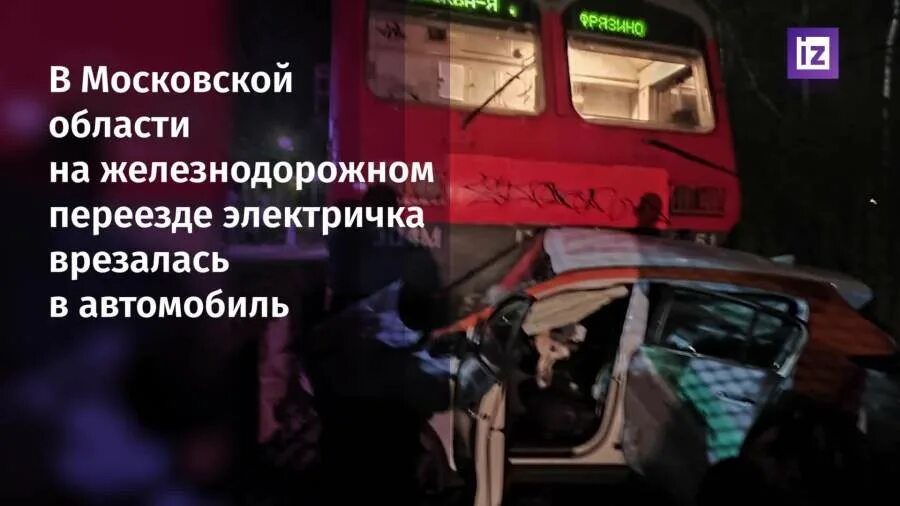 Почему остановилась электричка. Авария на Железнодорожном переезде в Ивантеевке. Авария на ЖД переезде Московская область. ДТП на Железнодорожном переезде в Ивантеевке. Ивантеевка ДТП на переезде.