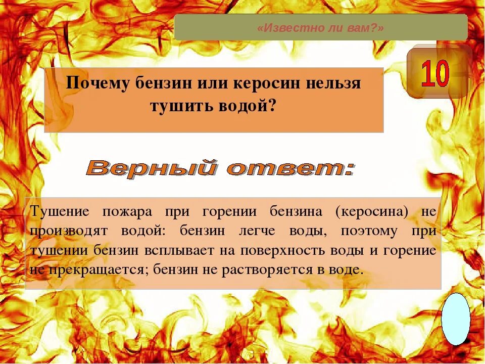 Масло вода горит. Почему нельзя тушить бензин водой. Чем тушить горящий бензин. Чем тушить горящее топливо. Водой нельзя тушить горящий.