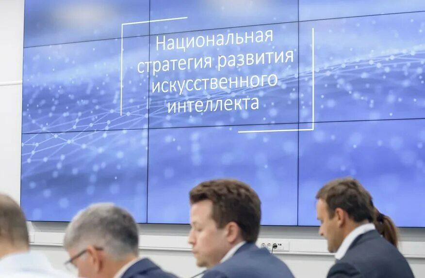 Национальный центр развития искусственного интеллекта при правительстве. Национальная стратегия развития искусственного интеллекта. национальная стратегия искусственного интеллекта на период до 2030. стратегия по развитию искусственного интеллекта в россии. искусственный интеллект в рф стратегии развития.